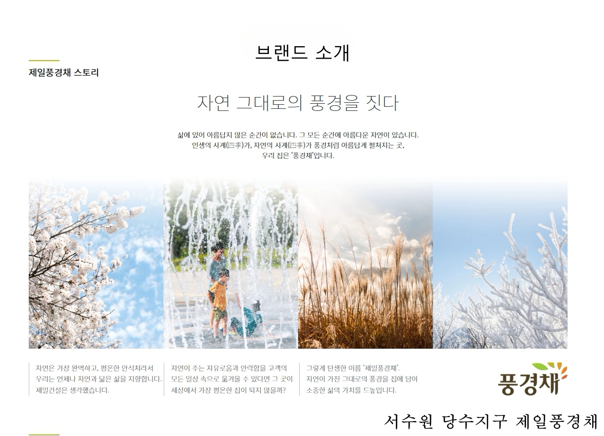 제일풍경채 소개