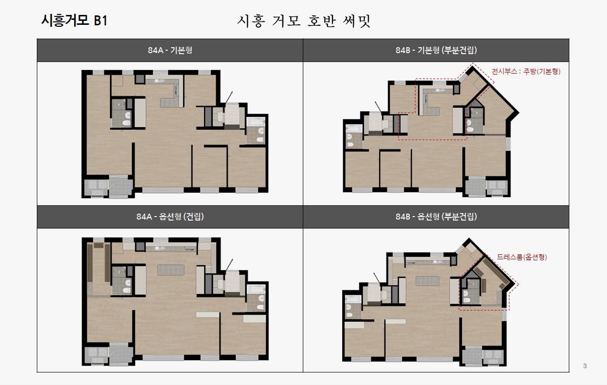 시흥 거모 호반써밋 84A 및 84B 타입 기본형 및 옵션형 평면도 구조