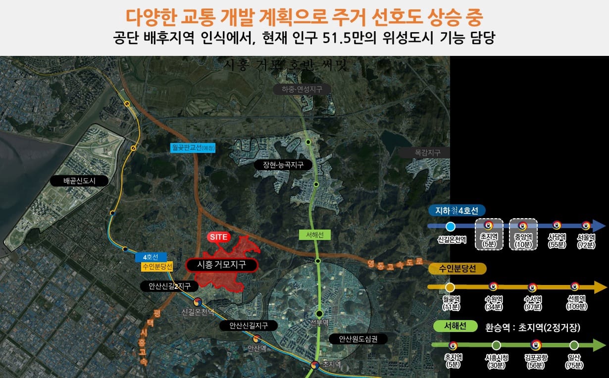 시흥 거모지구 주변 4호선 신길온천역, 수인분당선, 서해선 노선 및 영동고속도로 교통 지도
